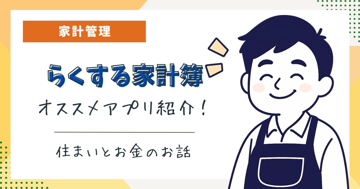 【障がい児育児×家計管理】無理せずラクする家計簿の方法！
